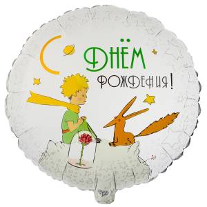 18" Круг  РУС ДР Маленьий принц и Лис / Китай 1202-3650
