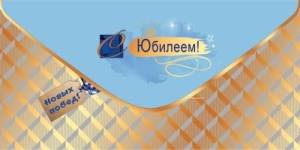 Конверт "Праздник" 5.0002430