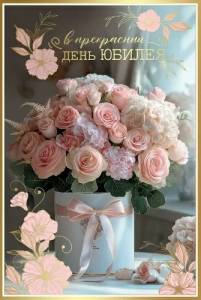 Открытка "Праздник" 5.0000518