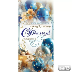 Конверт "Праздник" 7701273