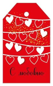 Бирка "Империя поздравлений" 61186