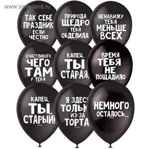 12" "Оскорбления СДР" черный (декоратор,50 шт)