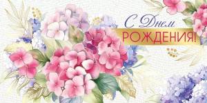 Конверт "Империя поздравлений" 41683