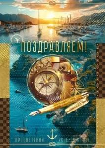 Открытка "Открытая планета" 9.0000516