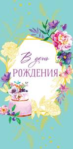 Открытка "А-Д" 0316.142