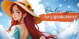 Конверт "Империя поздравлений" 42.136