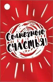 Бирка "М.П." 73770