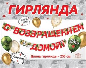 Гирлянда "Праздник" 2901658