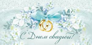 Конверт "Империя поздравлений" 38732