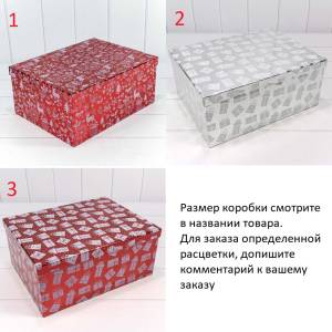 Коробка 23*16,5*9,5