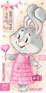 Конверт "Империя поздравлений" 41212