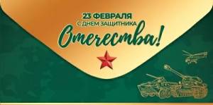 Конверт "Праздник" 5.0002037