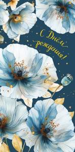 Открытка "А-Д" 0319.160