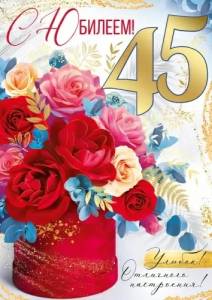 Открытка "Империя поздравлений" 3.0000670