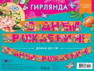 Гирлянда "А-Д" 0565.114