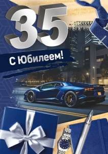 Открытка "Империя поздравлений" 3.0000461