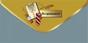 Конверт "Праздник" 2800982