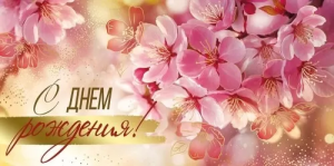 Конверт "Империя поздравлений" 3.0000947