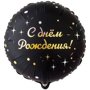 18" РУС ДР GLAM Искры на черном / Китай 1202-4304
