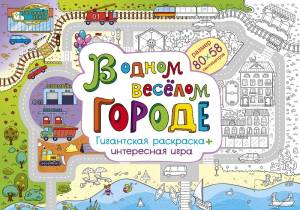 Открытка "А-Д" Плакат-раскраска