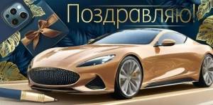 Конверт "Империя поздравлений" 3.0001064