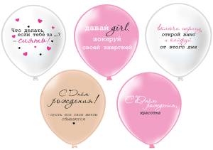 12" СДР! Girl - Красотка! 5 дизайнов/ 25 шт (Тайланд) / ч57183