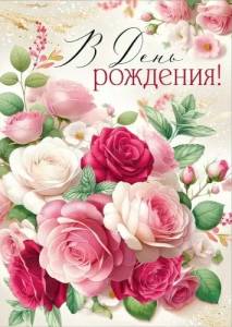 Открытка "Империя поздравлений" 30001129