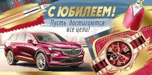 Конверт "Империя поздравлений" 38717