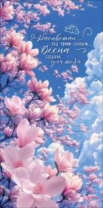 Конверт "Праздник" 5.0002363