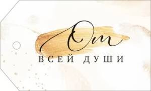 Бирка "Открытая планета" 52938