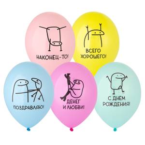 ДР Человечки Мемы 2 цв. 14" 1103-3206