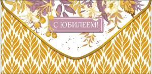 Конверт "А-Д" 0320.523