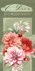 Конверт "Империя поздравлений" 41964