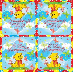 Салфетки "Веселуха" С Днем рождения Мишка (12 шт.)