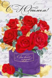 Открытка "Империя поздравлений" 33002