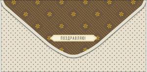 Конверт "А-Д" 0321.185