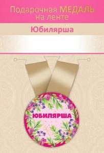 Медаль "ГК Горчаков"/ 15.11.02730