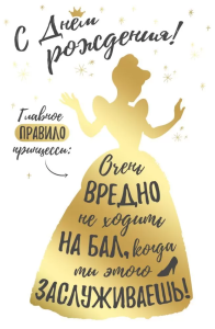 Открытка "Империя Поздравлений" 44,983