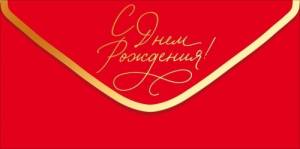 Конверт "Открытая планета" 9.0001945