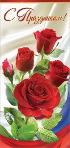 Открытка "Праздник" 5.0000482