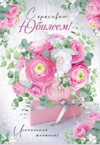 Открытка "Империя поздравлений" 33137