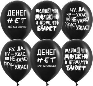 12" Антикризисные шары, черные (Китай)/ 25 шт 612799