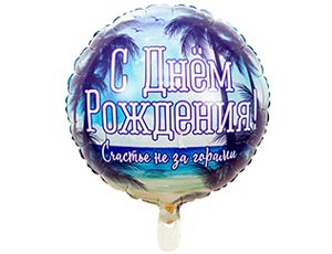 18" РУС ДР Счастье не за горами/ Китай 1202-2877