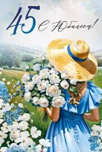 Открытка "Империя поздравлений" 30000439