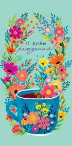 Открытка "А-Д" 0315.947