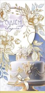 Конверт "Праздник" 7101052