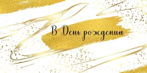 Конверт "Империя поздравлений" 41931