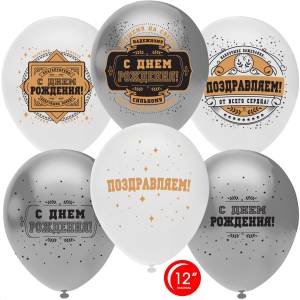 12"  Настоящему Мужчине, С Днем Рождения!, металл (Турция/Орбиталь) / 812131