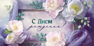 Конверт "Империя поздравлений" 3.0001920