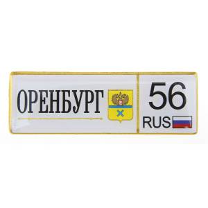 Магнит Оренбург 674310